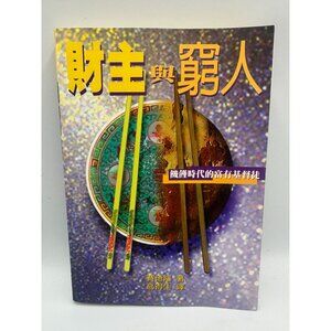 Wealth And Poverty Ronald J. Sider Paperback Mandarin Christian Perspectives